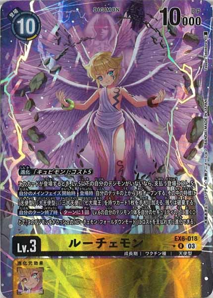 ルーチェモン　EX6　パラレル　デジモンカードゲーム パラレル版 EX6-054 SR デジモン Lv.5 ルーチェモン：フォール