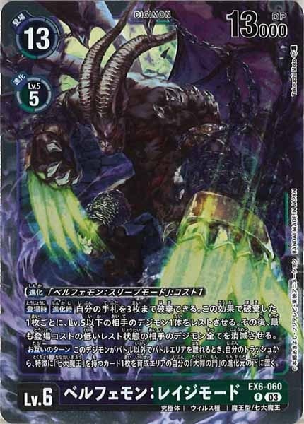 デジモンカード　旧　ベルフェモン　Bo-1146 Yahoo!オークション - Bo-1146 ベルフェモン 激レア 1円出品 デジモン