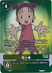 [EX-06]աʥѥˡUEX6-064ʥե졼쥹