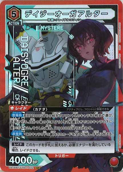 ☆SALE☆[UA16-BT]デイジーオーガアルター【SR】UA16BT/SYN-1-072 
