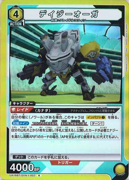 ユニオンアリーナ synduality noir 黄 デイジーオーガデッキ キラ仕様】ユニオンアリーナ UA16ST/SYN-1-102 デイジーオーガ