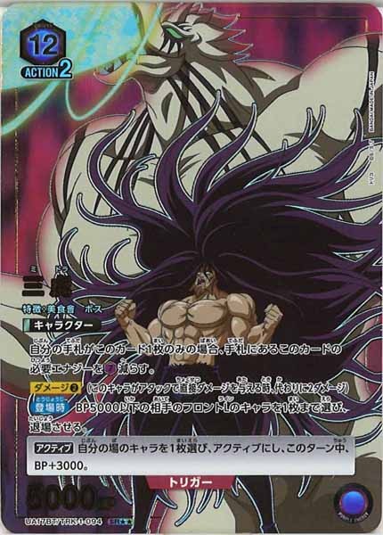 UNION ARENA トリコ　パラレル UNION ARENA トリコ パラレル 【公式通販】