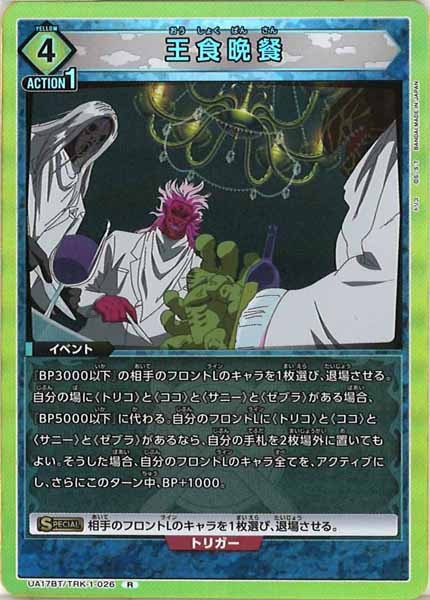 ユニオンアリーナココ星2 パラレル4枚 トリコ