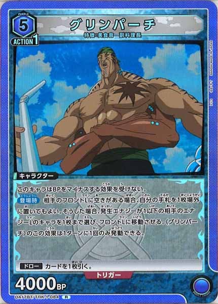 UA17-BT]グリンパーチ【R】UA17BT/TRK-1-084 | ユニオンアリーナ,基本