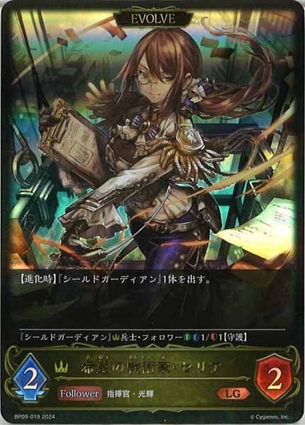 シャドバ CS 2024 空の指揮官・セリア PR シャドバ CS 2024 空の指揮官