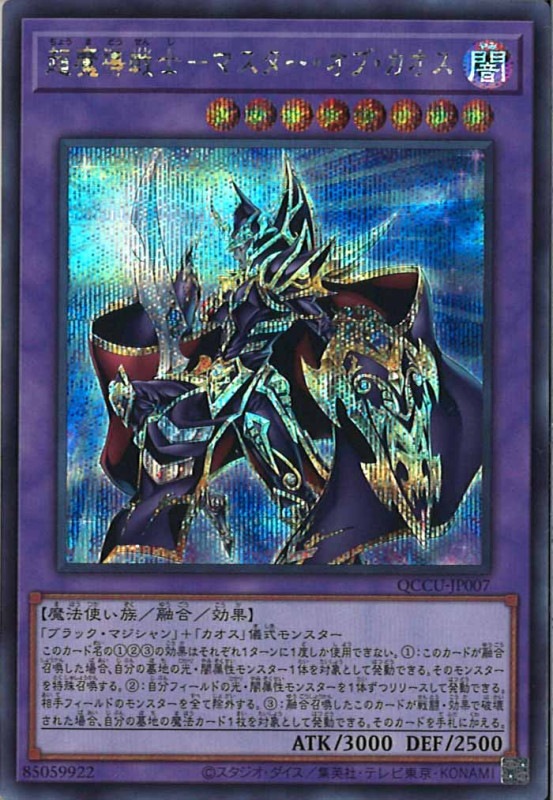 遊戯王 カオスマジシャン シークレット（遊戯王 クリスタル入り 