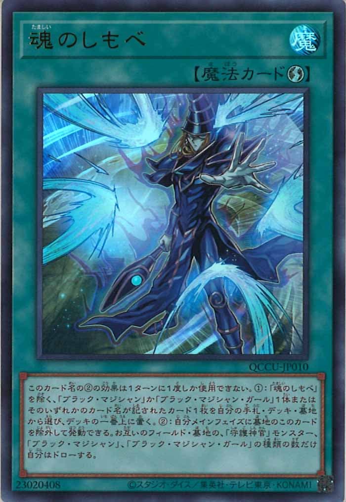 QCCU]魂のしもべ(ウルトラレア)QCCU-JP010 | 遊戯王OCG,その他