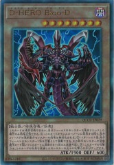 [QCCU]DHERO BlooD(ƥåȥ쥢)QCCU-JP029