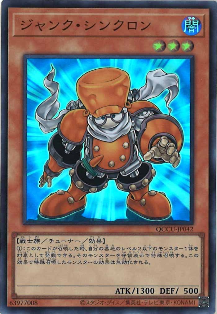 遊戯王確認用 シンクロン 61K1fUl-jzL._AC_UF350,