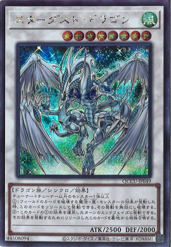 遊戯王　スターダスト・ドラゴン　英語アンリミ　ゴーストレア スターダスト・ドラゴン ゴースト」の激安通販 | magi