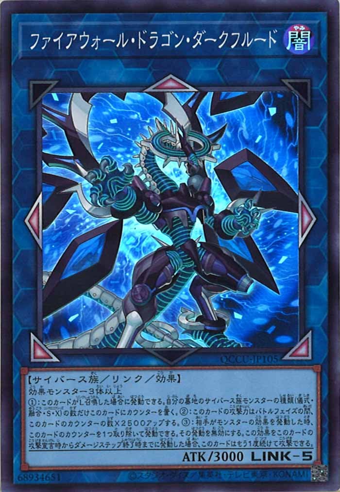 遊戯王 - ファイアウォール・ドラゴン・ダークフルード　20thシク ファイアウォールドラゴンダークフルード【20thシークレット