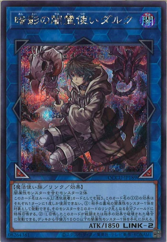 25周年暗影の闇霊使いダルク 暗影の闇霊使いダルク 同胞の