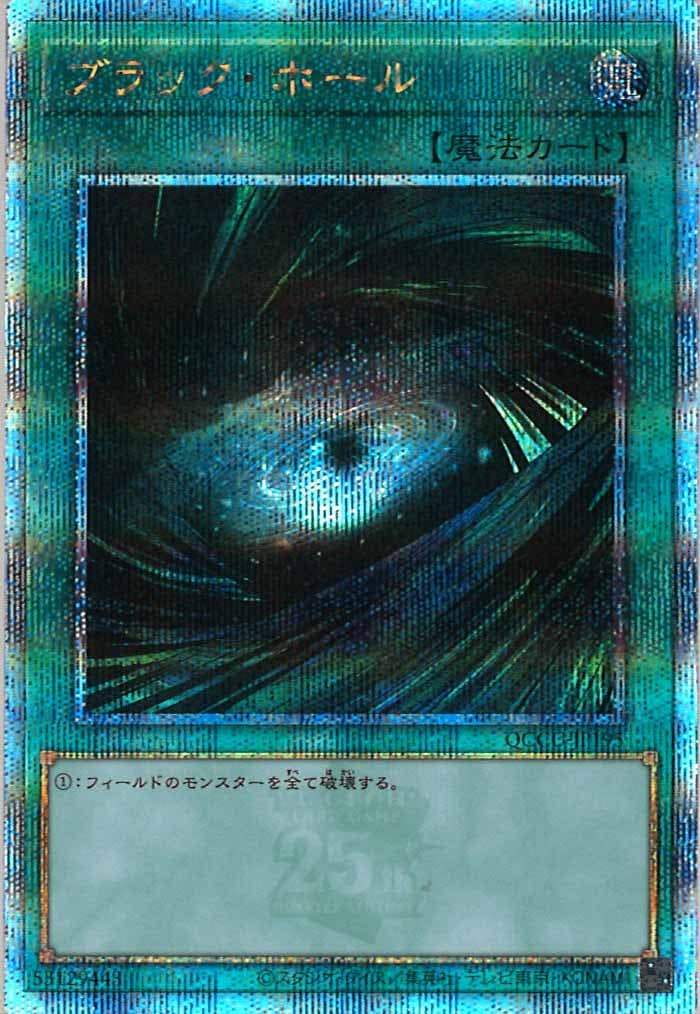 QCCU]ブラック・ホール(クォーターセンチュリーシークレットレア