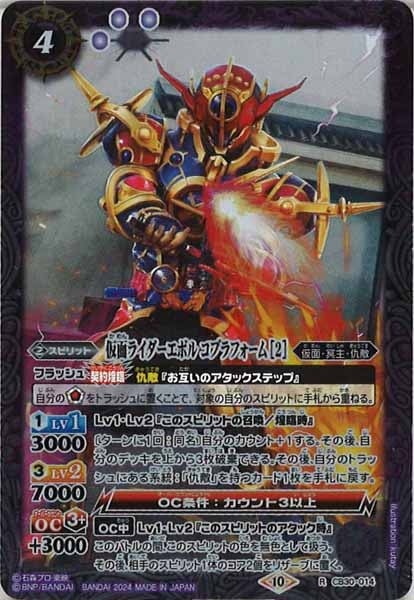 Amazon.co.jp: バトルスピリッツ 仮面ライダーエボル コブラ