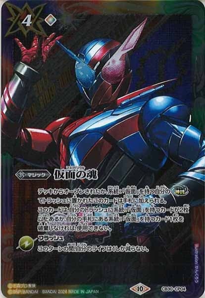 Amazon.co.jp: バトルスピリッツ 仮面の魂(仮面ライダービルド