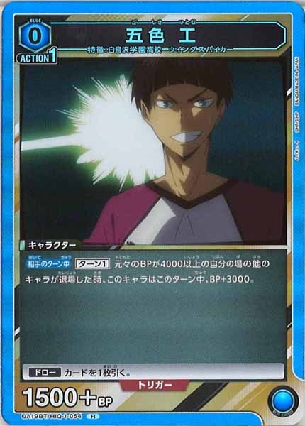 赤青黄色全色SR以下4コンユニオンアリーナハイキュー【UABT19】