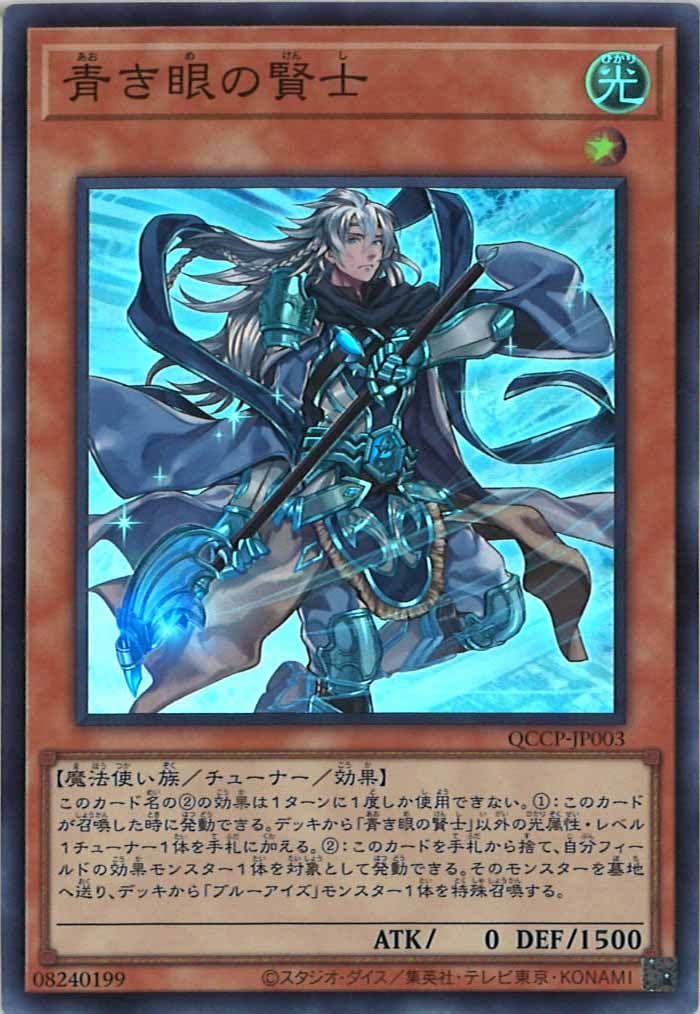 【10/3まで値下げ】青き眼の賢士　25thシク3枚　QCCP-JP003 遊戯王 青き眼の賢士【25th シークレットレア】 QUARTER CENTURY