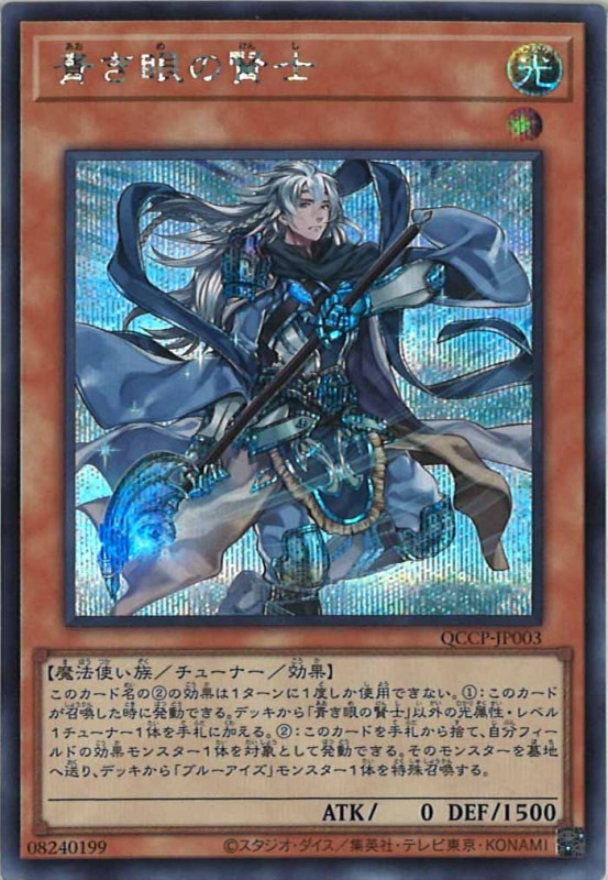 青き眼の賢士　25thシークレットレア　3枚セット　QCCP-JP003 QCCP]青き眼の賢士(シークレットレア)QCCP-JP003 | 遊戯王OCG