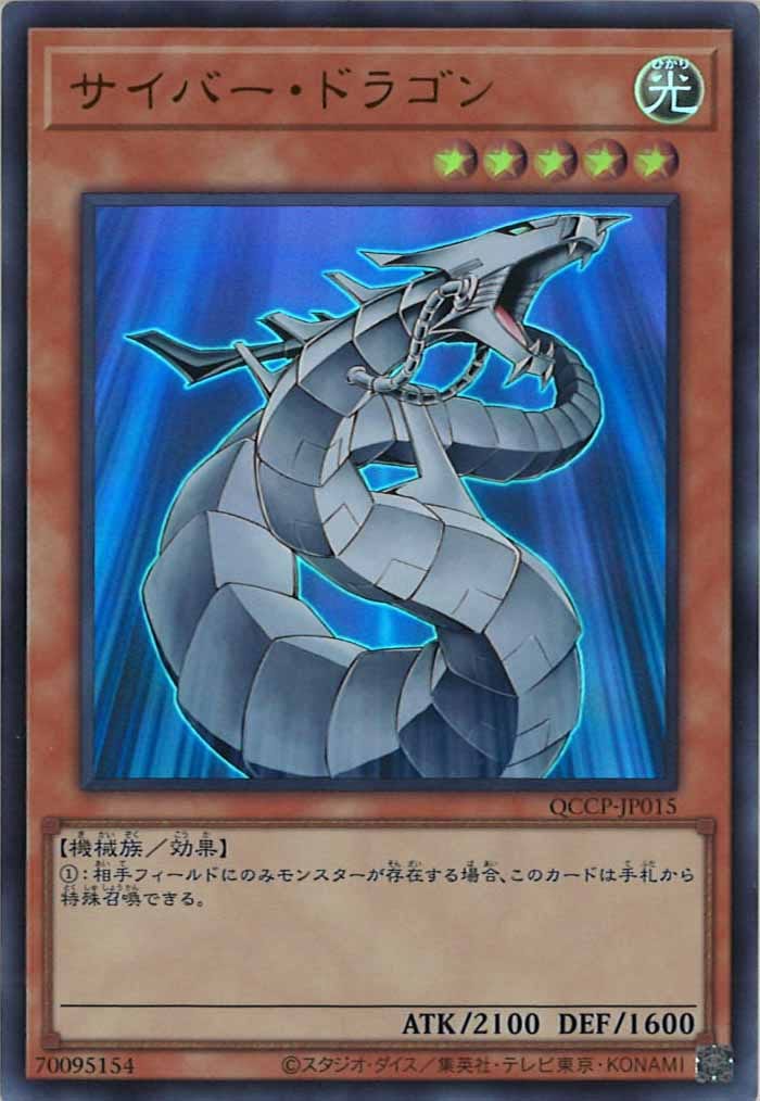 サイバードラゴン　25th セット サイバー・エンド・ドラゴン(25thレア/新) - トレカショップ竜のしっぽ