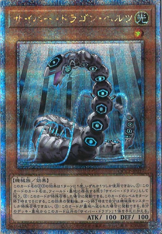 【PSA10】サイバードラゴンヘルツ　20th 遊戯王 サイバードラゴンヘルツ 20th