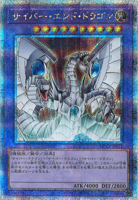 QCCP]サイバー・エンド・ドラゴン(クォーターセンチュリーシークレット 