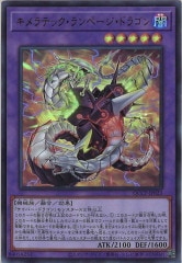 キメラテック・フォートレス・ドラゴン(25thレア) | クォーター