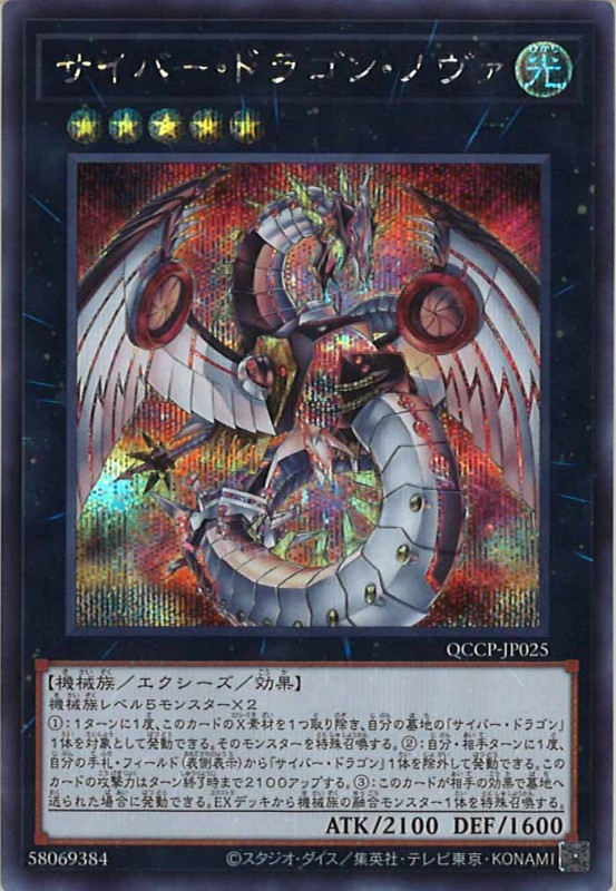 サイバードラゴン 光属性 ATK2100 DEF1600 サイバードラゴン 光属性 ATK2100 DEF1600 【公式通販】