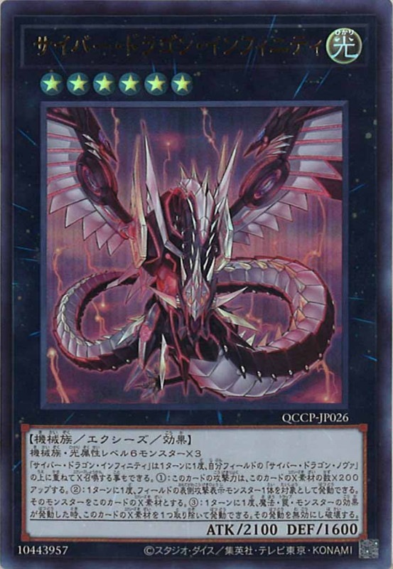 遊戯王 プレイマット YCS2016 サイバードラゴンインフィニティ 遊戯】サイバー・ドラゴン・インフィニティ(通常イラスト