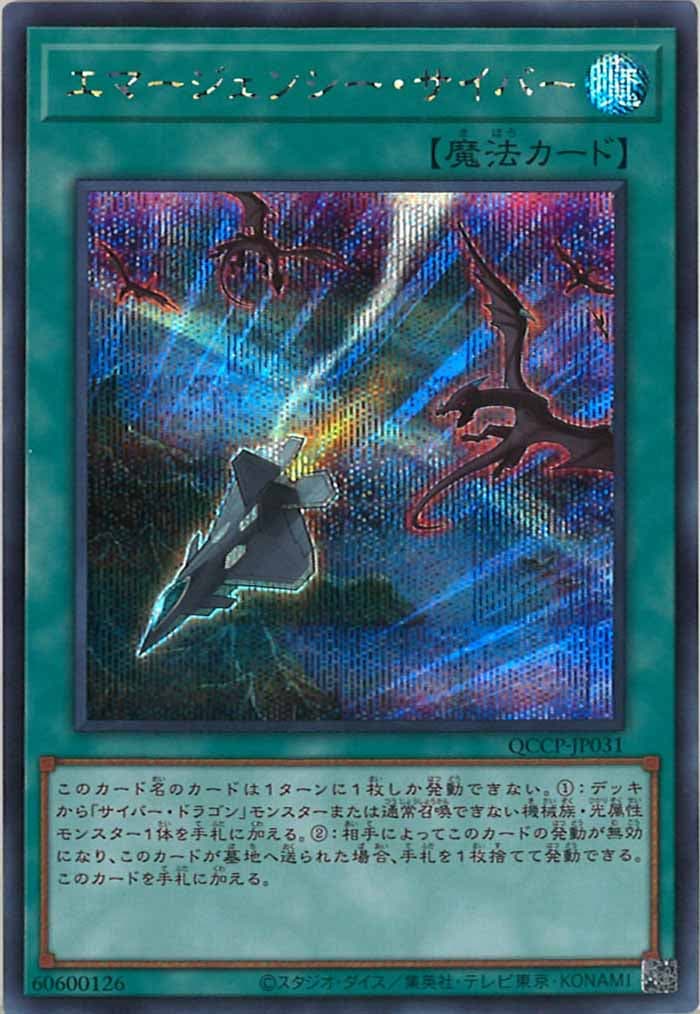 エマージェンシー・サイバー 25th シークレット Amazon.co.jp: 遊戯王カード エマージェンシー・サイバー(25th