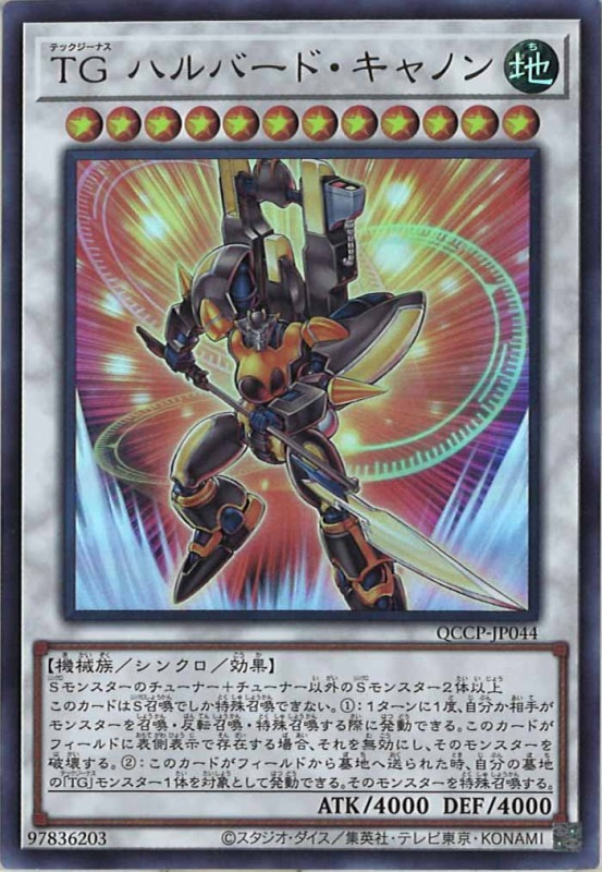 QCCP]TGハルバード・キャノン(ウルトラレア)QCCP-JP044 | 遊戯王OCG 