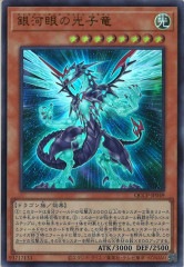 銀河眼(ギャラクシーアイズ) - 遊戯王カード/YuGiOhTCG トレカ