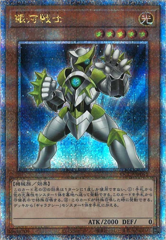 QCCP]銀河戦士(クォーターセンチュリーシークレットレア)QCCP-JP051 