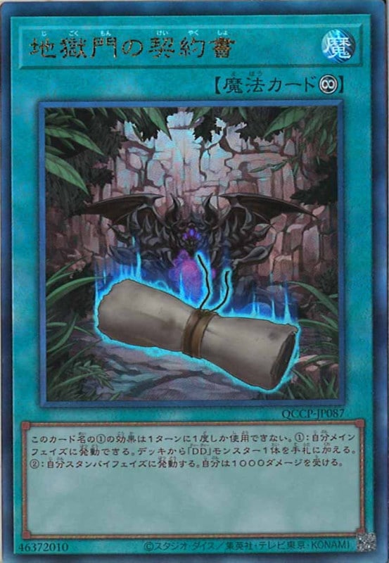 地獄門の契約書3　魔神王の契約書1　ナイトメアスローン1　DDヘッドハント1 地獄門の契約書3 魔神王の契約書1 ナイトメアスローン1 DDヘッド