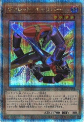 DBVS]ヴァルモニカ・シェルタ(クォーターセンチュリー