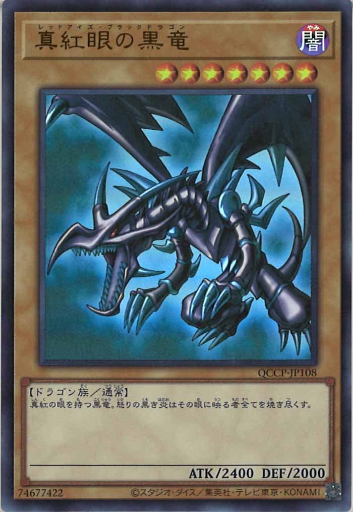 QCCP]真紅眼の黒竜(ウルトラレア)QCCP-JP108 | 遊戯王OCG,その他 