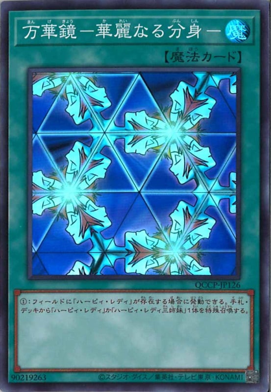 美品 万華鏡-華麗なる分身- 初期 ウルトラレア スタジオ・ダイス