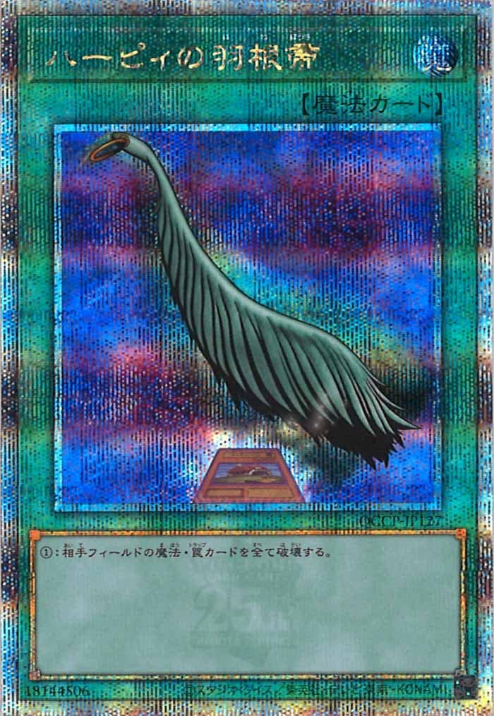 ハーピィの羽箒　絵違い　クオシク　傷あり特価 遊戯】ハーピィの羽根帚(イラスト違い)【クォーターセンチュリー