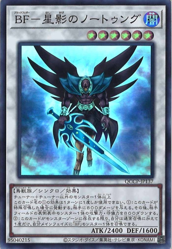 QCCP]BF－星影のノートゥング(スーパーレア)QCCP-JP137 | 遊戯王OCG