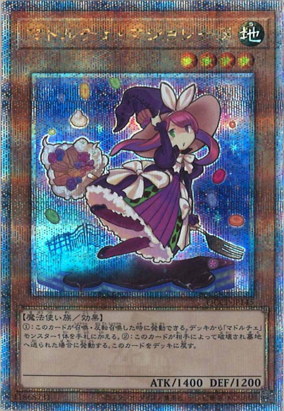 QCCP]マドルチェ・マジョレーヌ(クォーターセンチュリーシークレット 