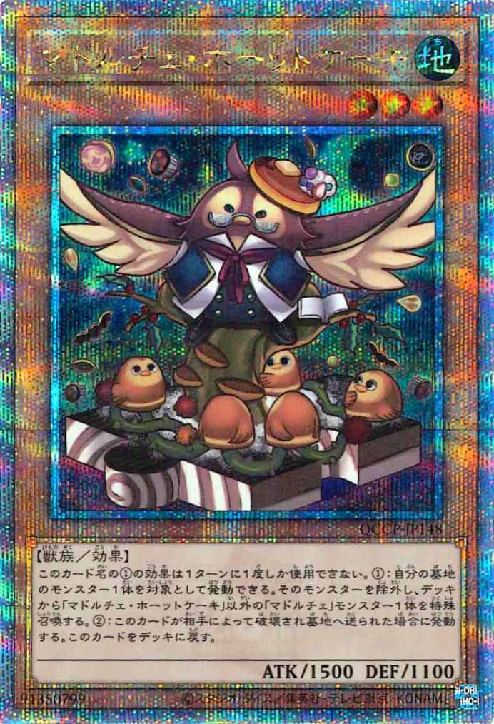 QCCP]マドルチェ・ホーットケーキ(クォーターセンチュリー