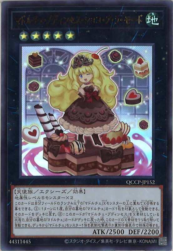 QCCP]マドルチェ・プディンセス・ショコ・ア・ラ・モード(ウルトラレア 