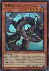 遊戯王 雷神龍－サンダー・ドラゴン【25th シークレットレア