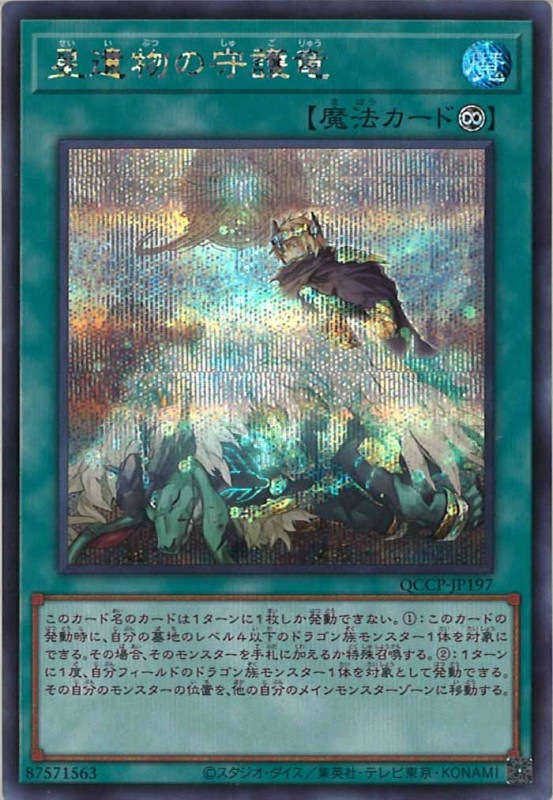 遊戯王 星遺物の守護竜 Amazon.co.jp: 星遺物の守護竜メロダーク レア 遊戯王 ダーク