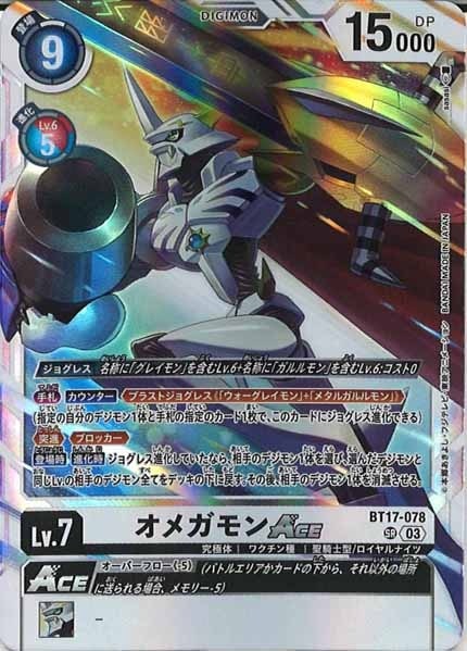 デジモンカード　オメガモン　ACE パラレル　２枚 Amazon.co.jp: デジモンカード デジカ オメガモンACE BT17