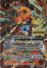 BS_SD-64]アルティメット・ムゲンドラゴン【エックスレア】<9