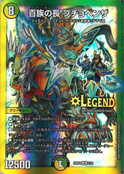 DM 百族の長 プチョヘンザ  LEG プロモ 百族の長 プチョヘンザ P86/Y20 LEG｜デュエマシングルカード