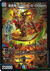 [DM24-SP1]˽ε Susano-O-Dragon(ѡ쥢)6/16