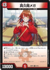 DM24-SP1]キャラプレミアムデッキ ドラゴン娘になりたくないっ