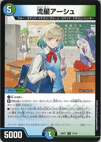 流星アーシュ プロモ 2枚