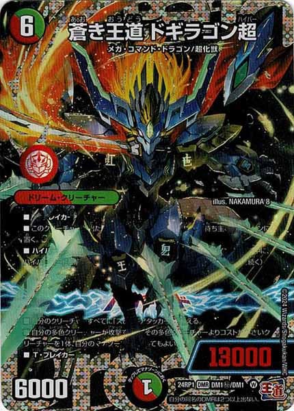 デュエルマスターズ 蒼き王道ドギラゴン超 デュエルマスターズ 蒼き王道 ドギラゴン超 シークレット ドリームレア